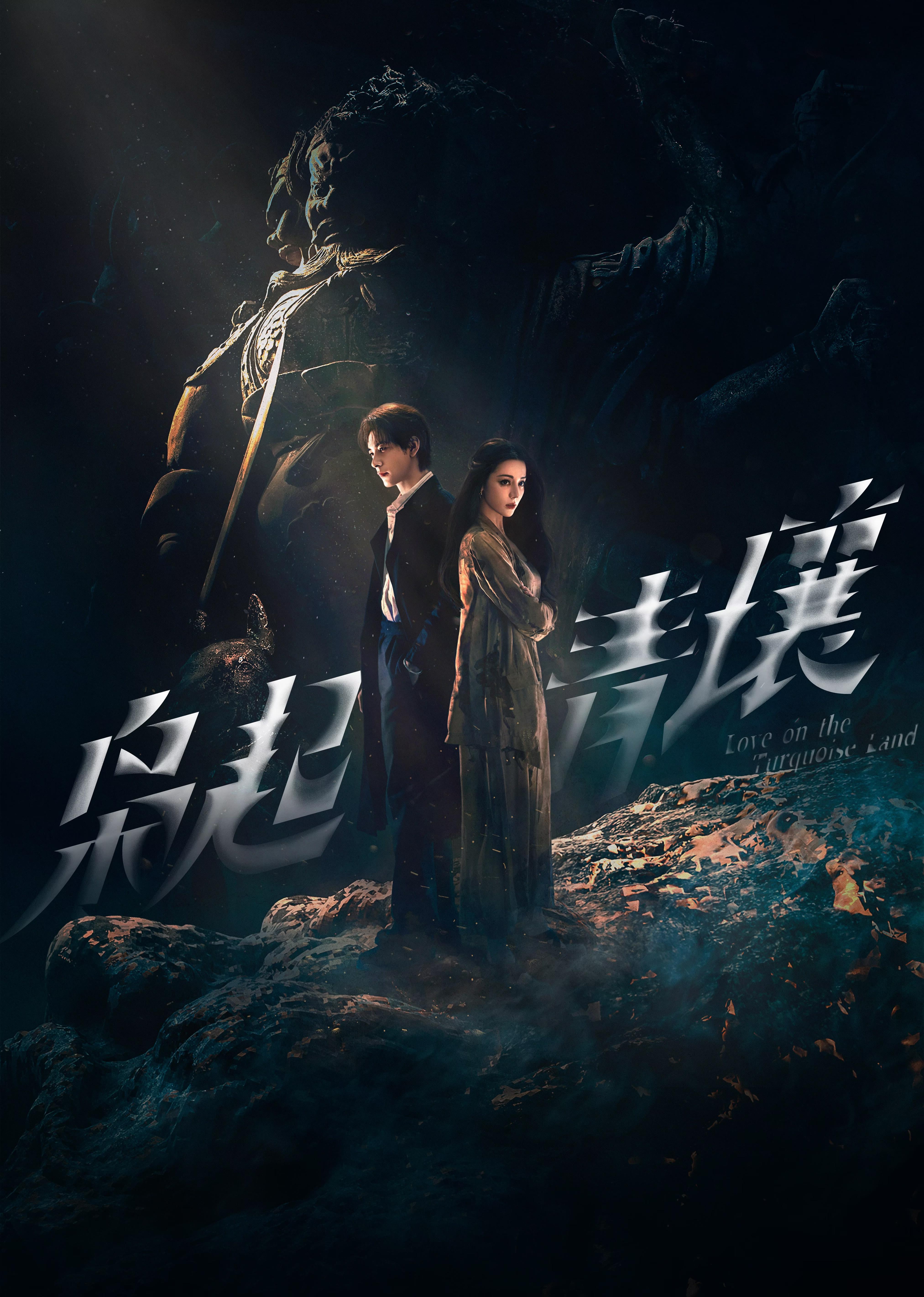 Love on the Turquoise Land (2025)