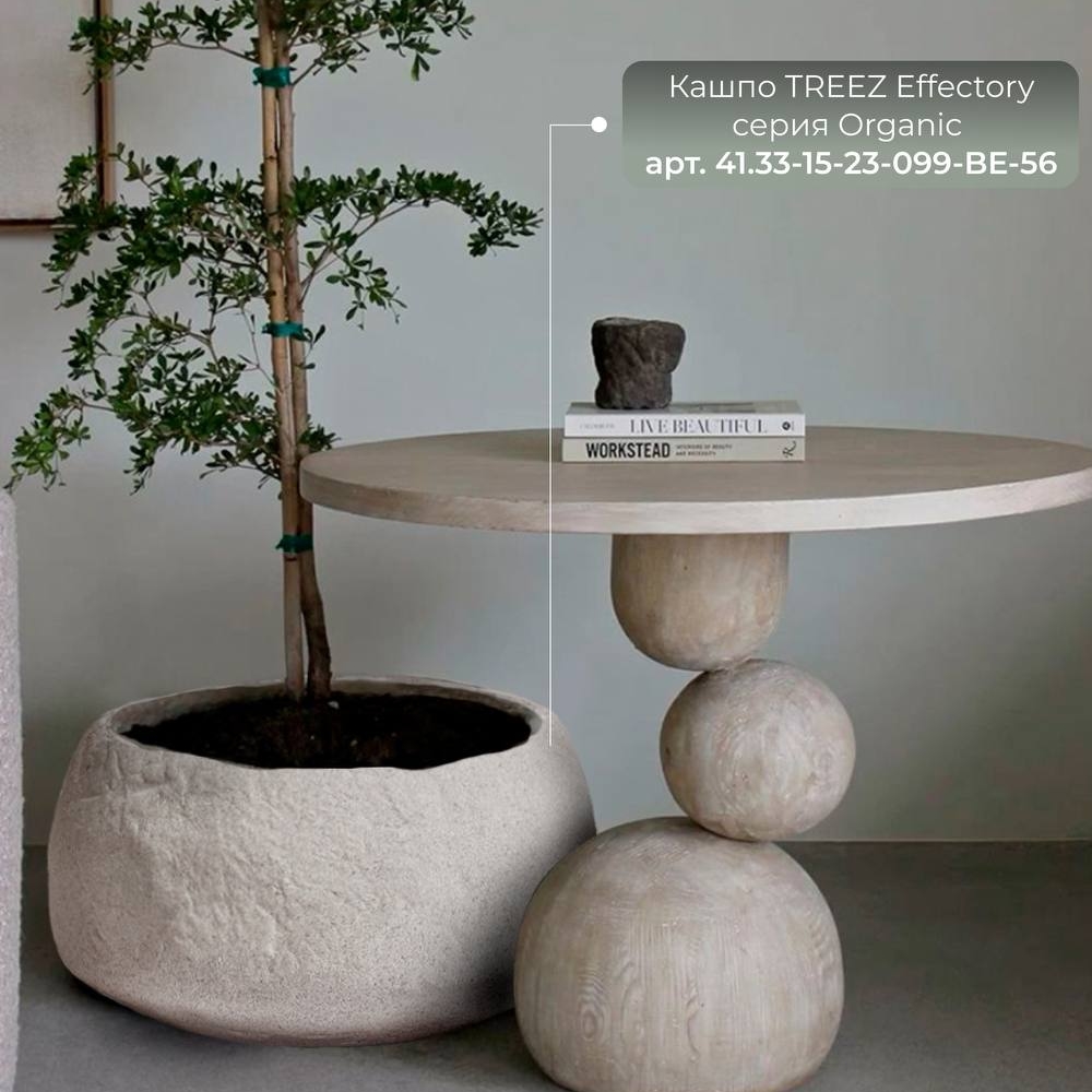 Кашпо TREEZ Effectory Organic Низкая чаша Белый песок — крупный план, фактура и текстура материала