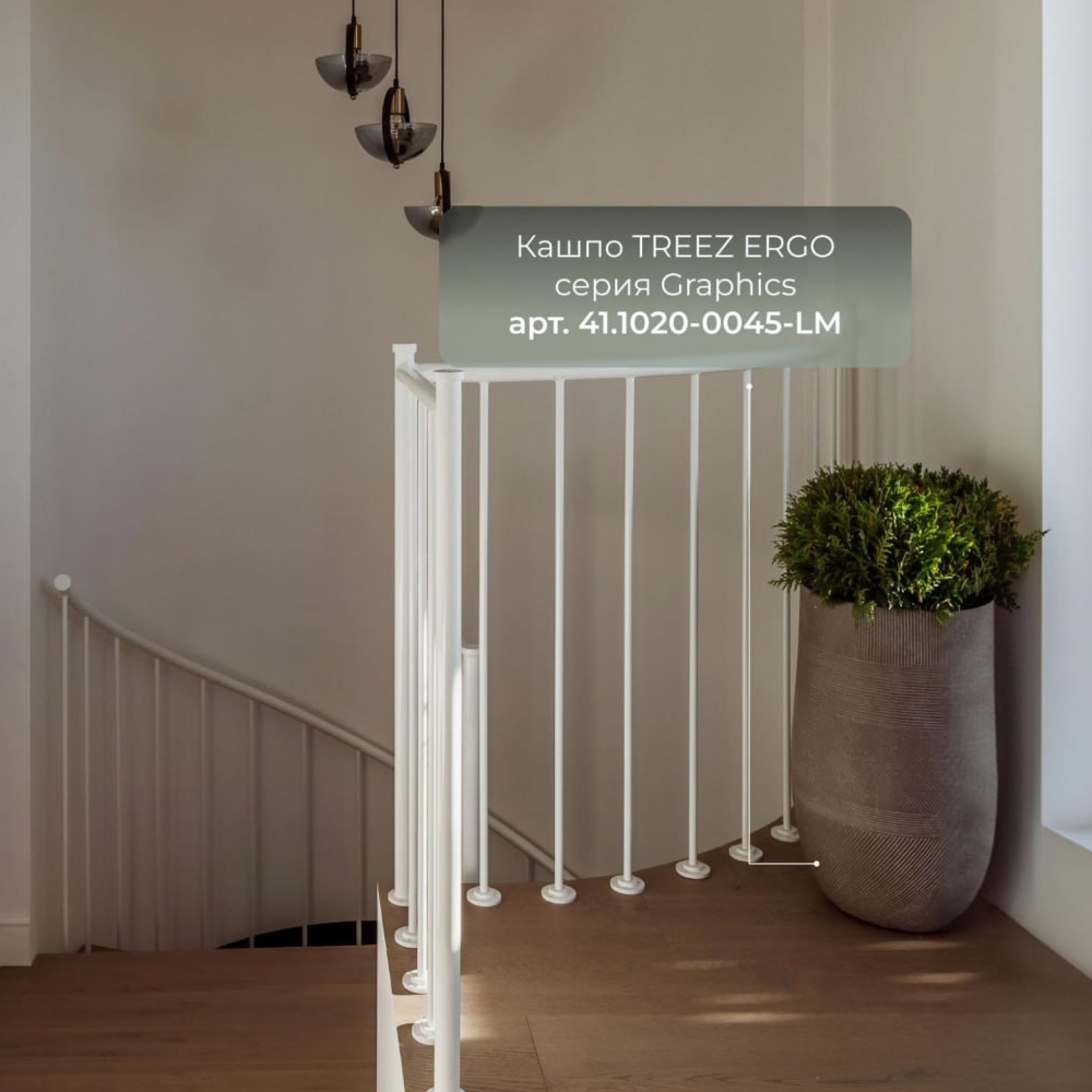 Кашпо TREEZ ERGO Graphics Высокая округлая чаша Капучино — фото в интерьере и реальные пропорции