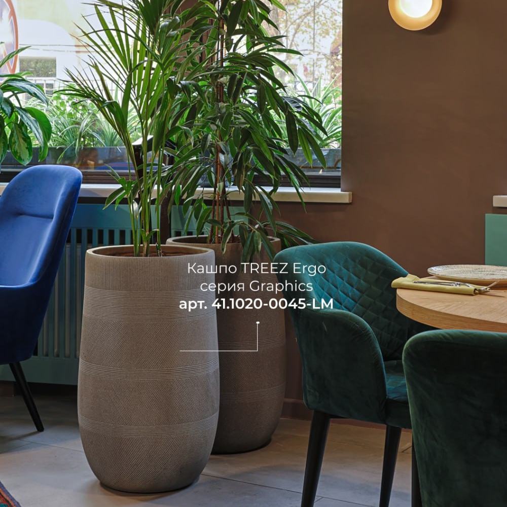 gra Кашпо TREEZ ERGO Graphics Высокая округлая чаша Капучино